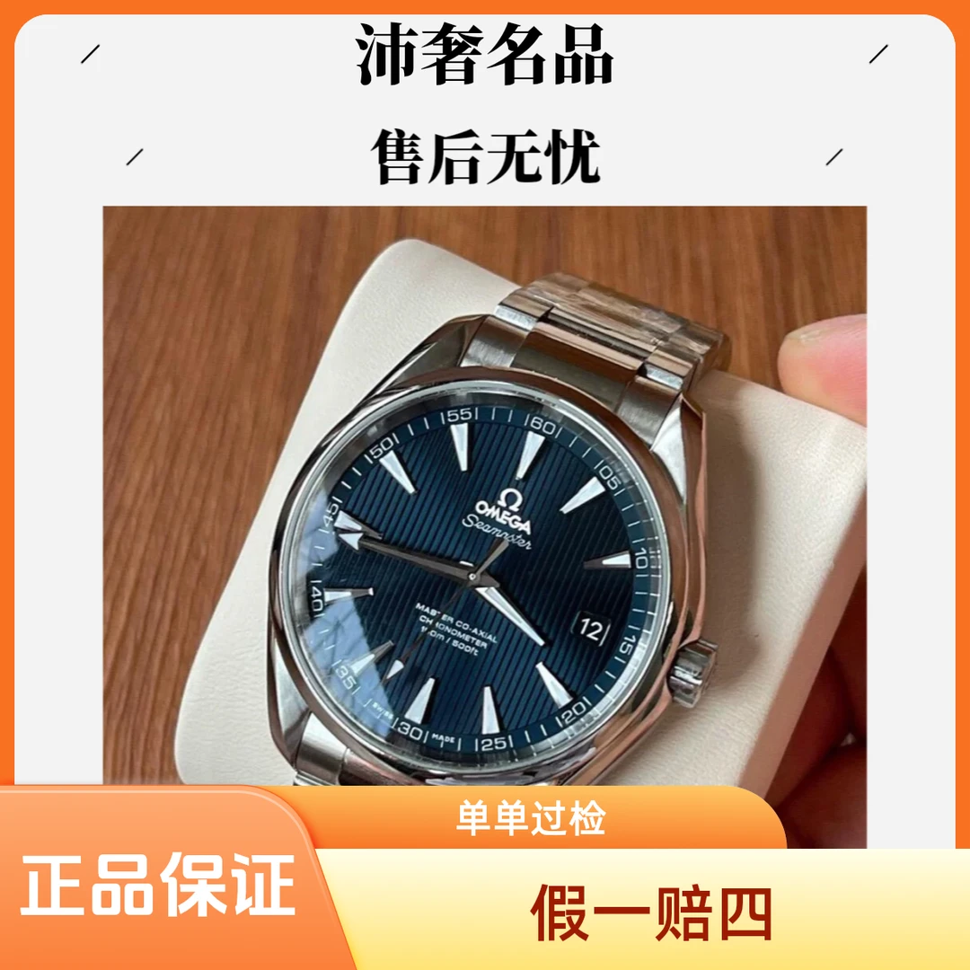 99新 Omega/欧米茄  沛奢名品/海马150/表径41/蓝钢/颜值高
