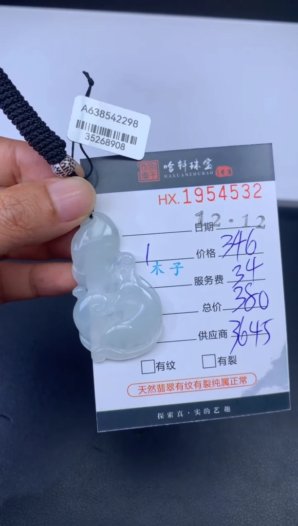 未镶嵌挂件翡翠哈轩 挂件1