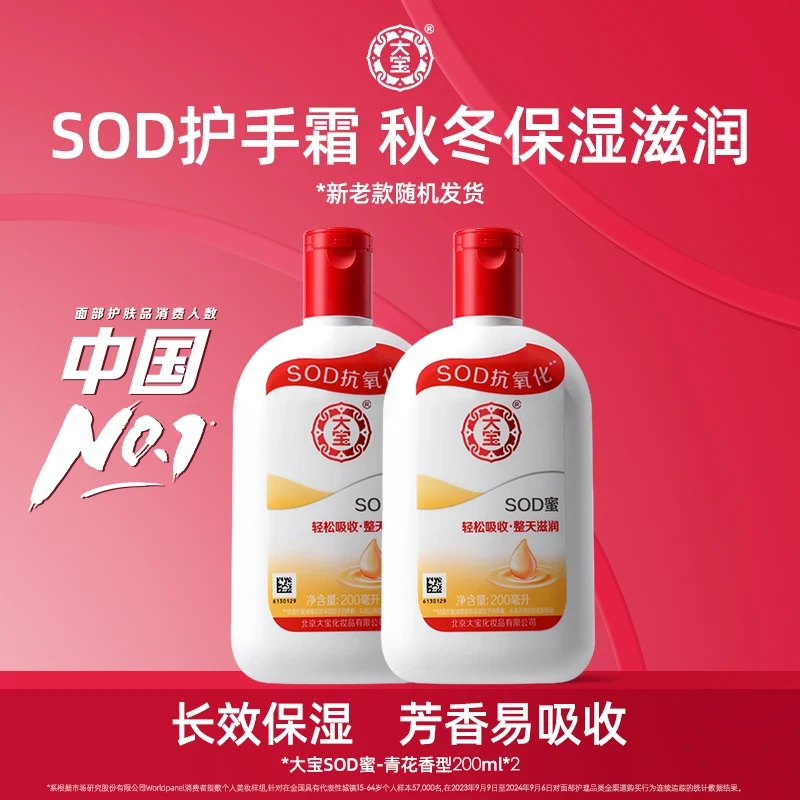 【官方正品】大宝sod蜜补水保湿清爽滋润养白面霜乳液面部护肤品