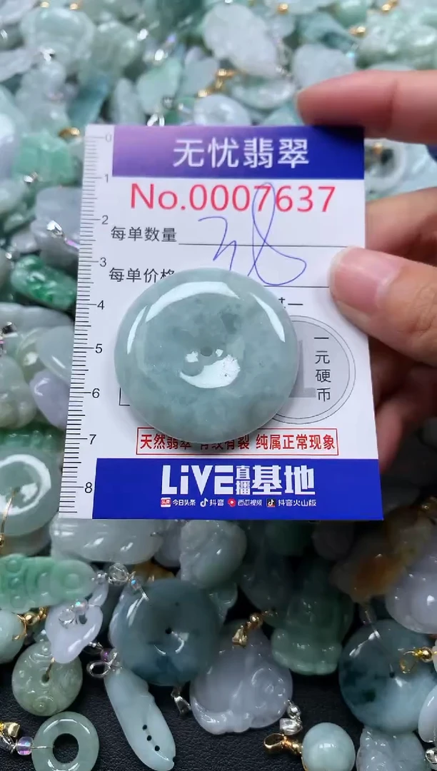 颈饰未镶嵌翡翠7637