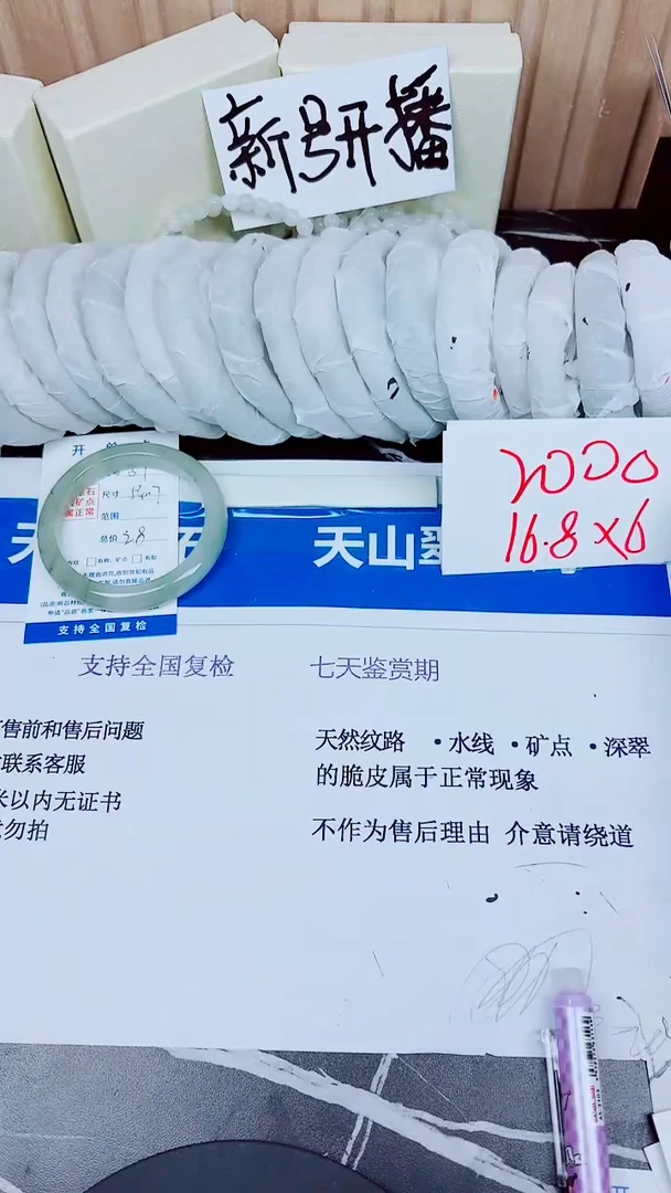 石英质玉手镯未镶嵌37/54.7