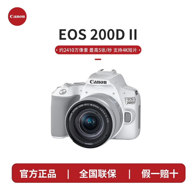 Canon/佳能EOS200DII二代入门级单反学生高清旅游vlog数码相机