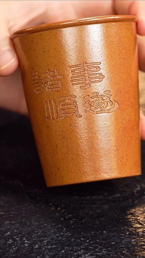 茶壶紫砂CK 柴烧可乐杯7/150毫升