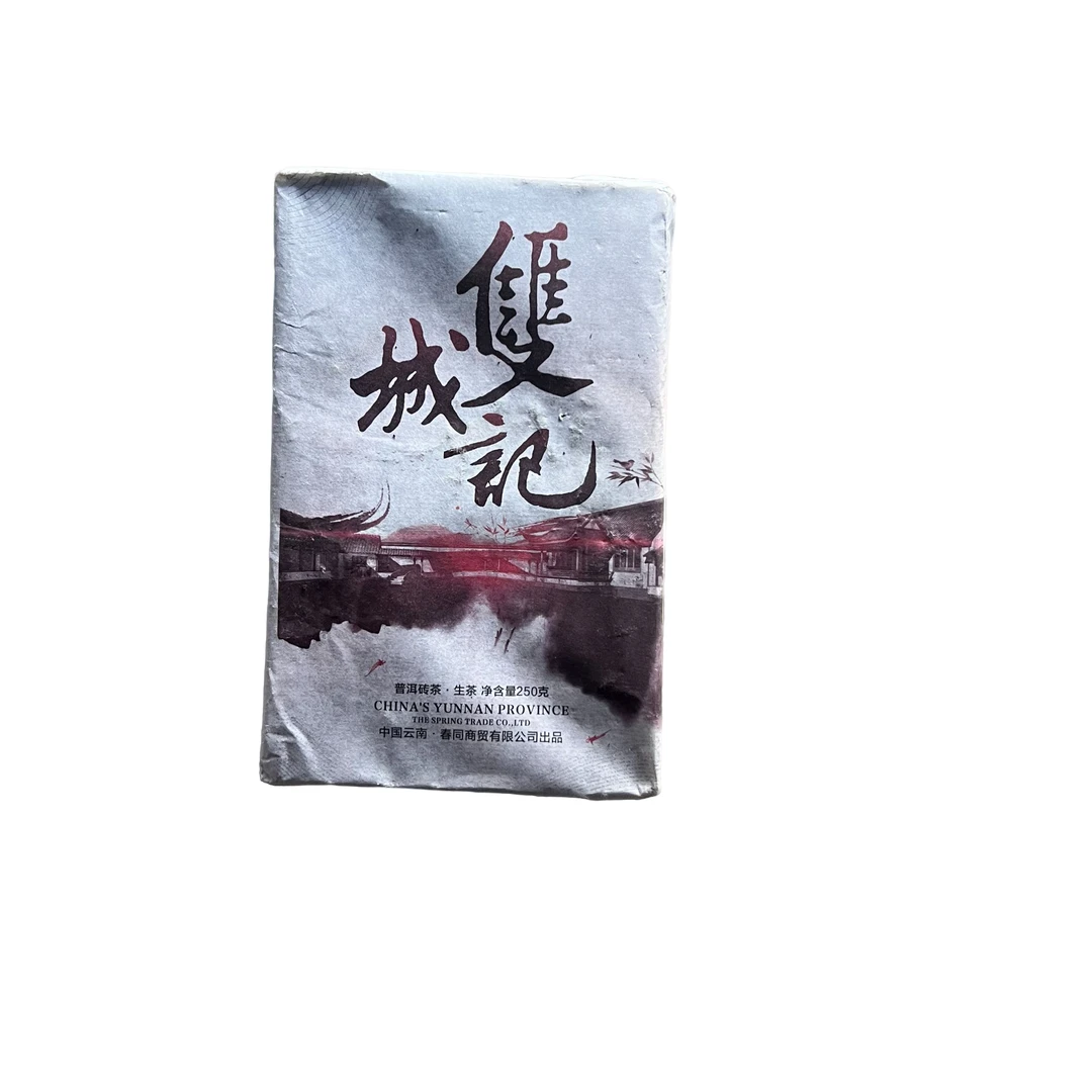 双城记普洱茶砖（生茶）