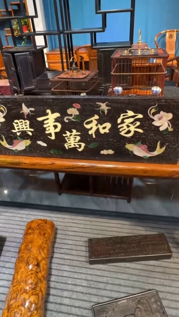 木紫檀家和万事兴高端邵氏紫檀木艺链接