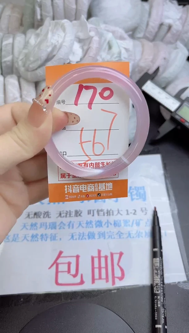手镯玛瑙/玉髓未镶嵌170
