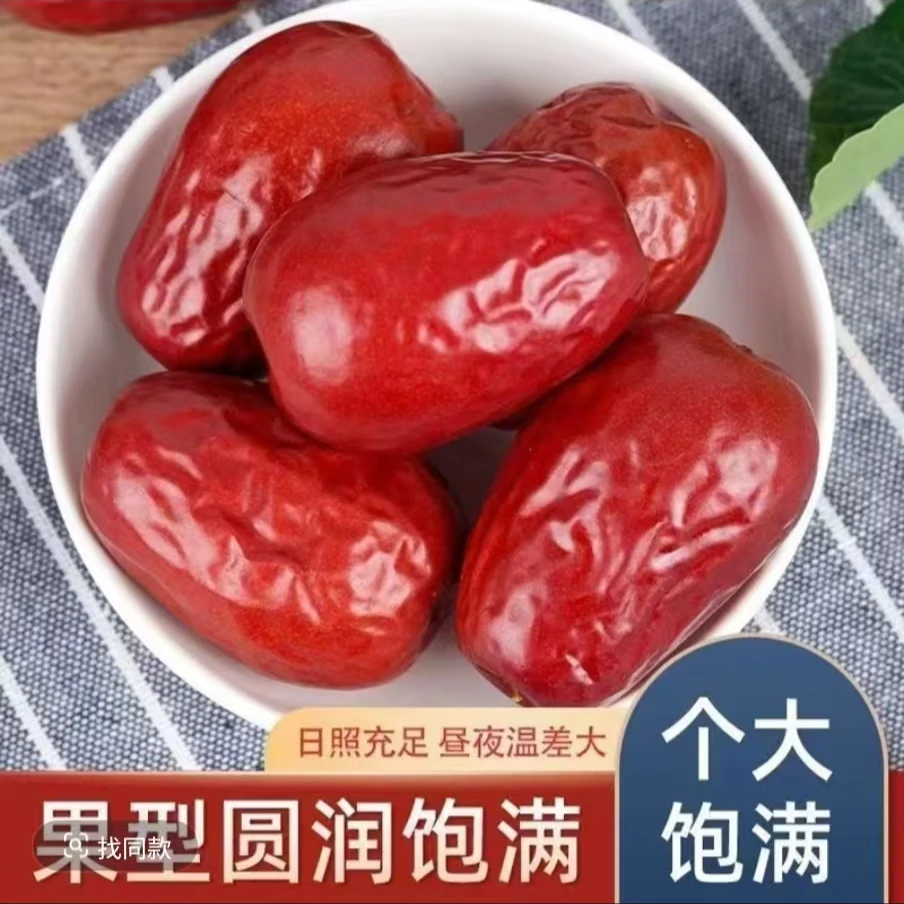 新疆红枣和田骏枣皮薄肉厚 自然香甜 净枣1