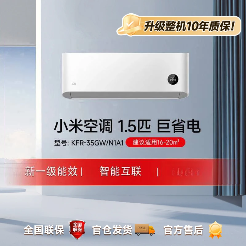 小米空调巨省电1.5匹 KFR-35GW/N1A1