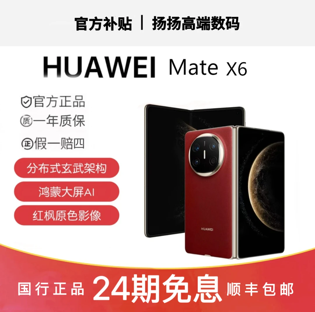 HUAWEIMateX6折叠屏二手扬扬通讯小店