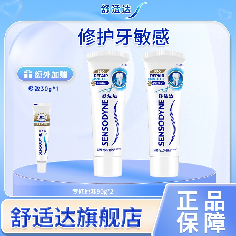 舒适达专业修护系列novamin温和清新深层抗敏感舒缓含氟牙膏QY