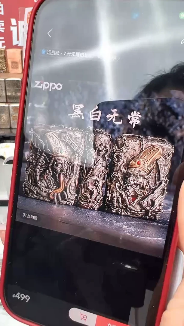 重甲黑白无常zippo