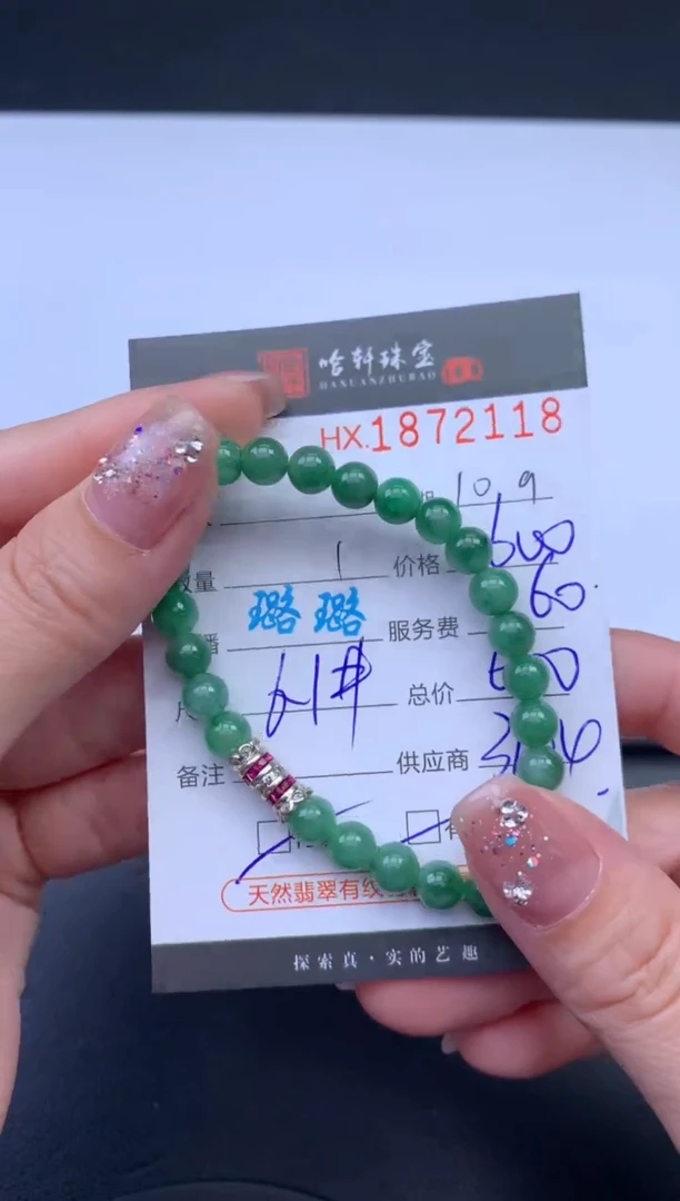 未镶嵌挂件翡翠哈轩 手串1（有纹有裂）