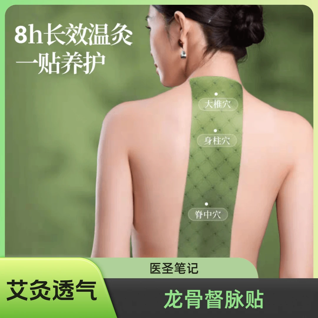 医圣笔记龙骨督脉艾草贴加大尺寸艾灸贴脊椎全身通用养护