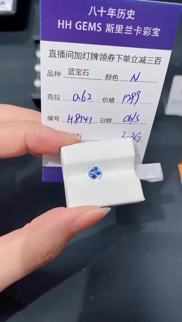 裸石蓝宝石0.62ct H8141 CG/S