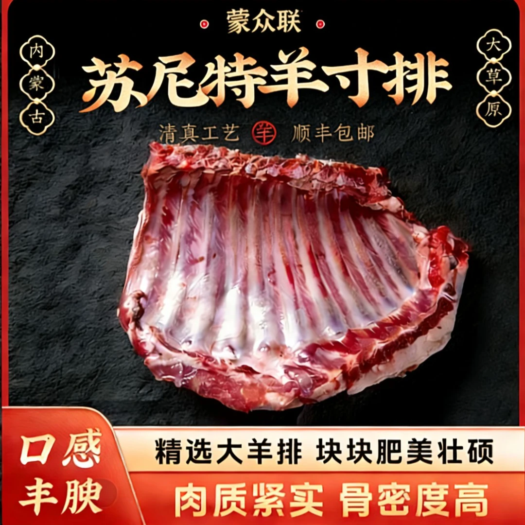 内蒙古苏尼特羊排羊肉羊寸排