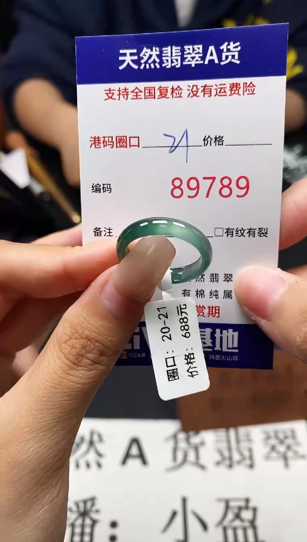 未镶嵌戒指翡翠天然A货翡翠9789