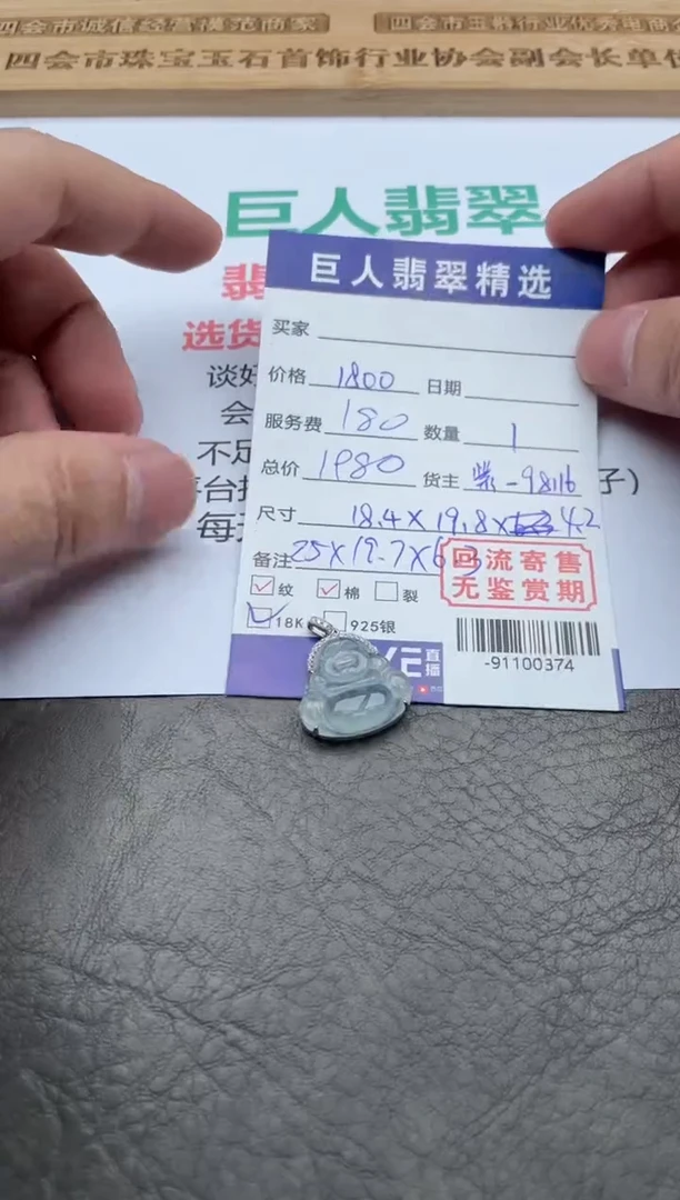 【闪购商品】翡翠颈饰18K金镶嵌-91100374