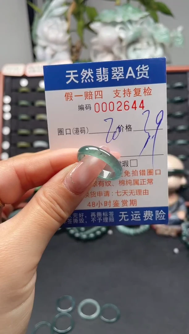 未镶嵌戒指翡翠20*2644