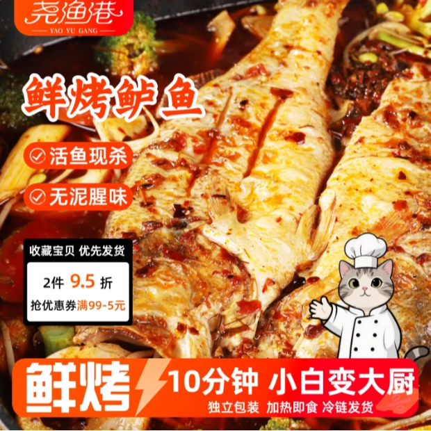 尧渔港烤鱼半成品无骨鲜烤鲈鱼加热即食预制菜户外烤鱼食材家庭版