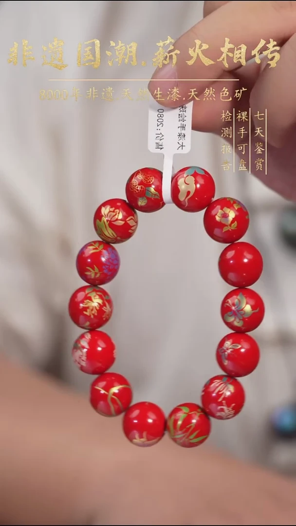 【薪传漆艺】非遗大漆 手串