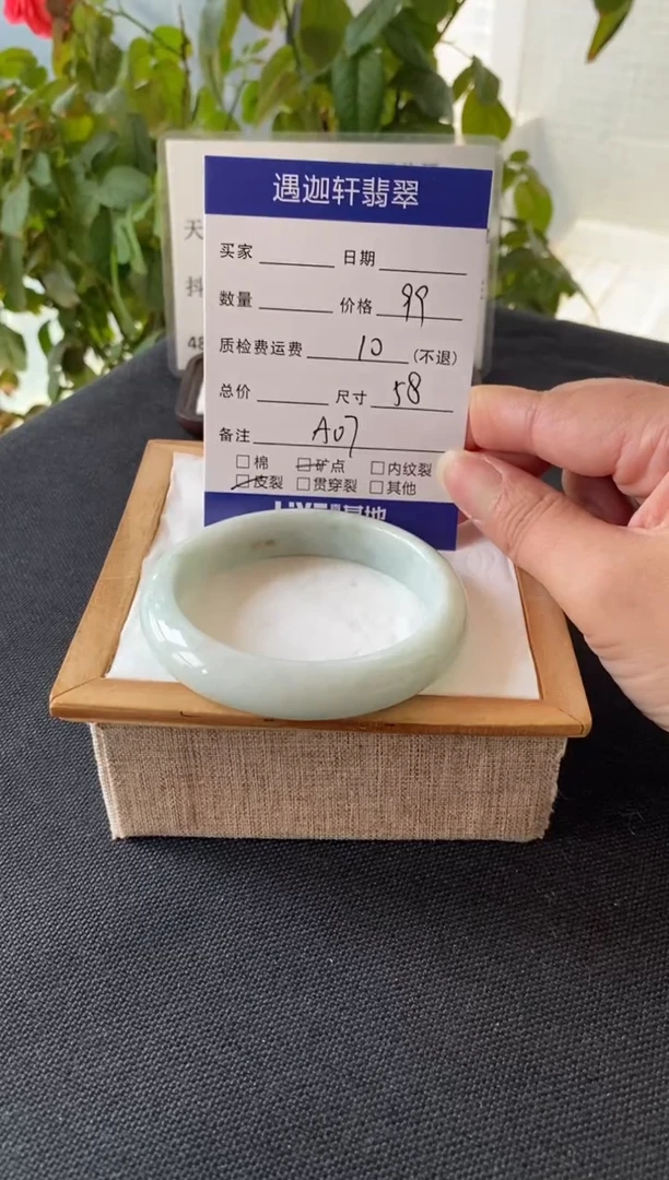 未镶嵌手镯翡翠58圈口 A07编码