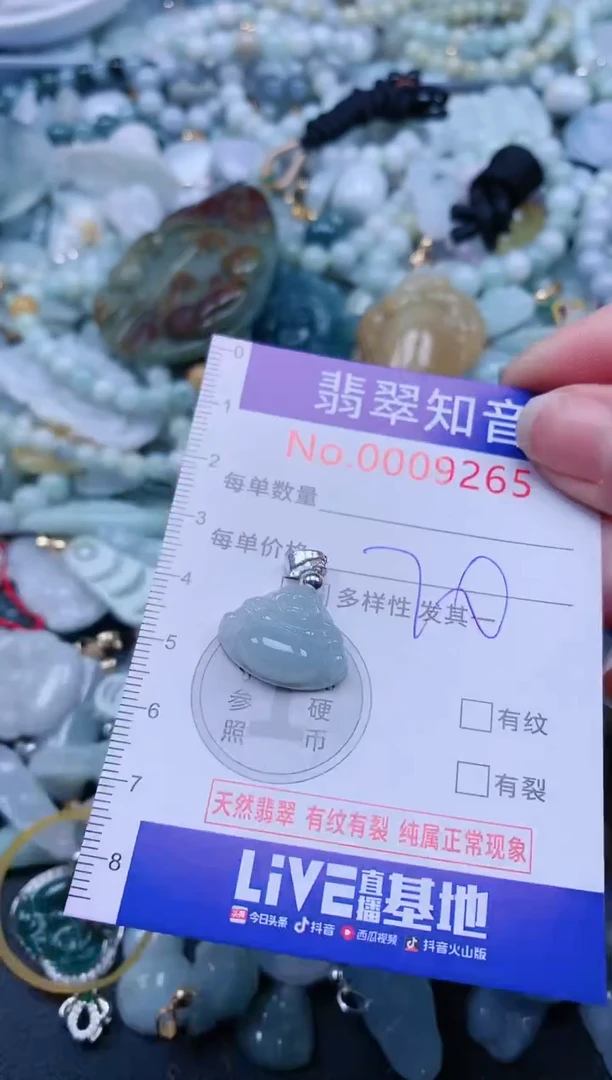 【闪购商品】翡翠吊坠(不含链)未镶嵌9265