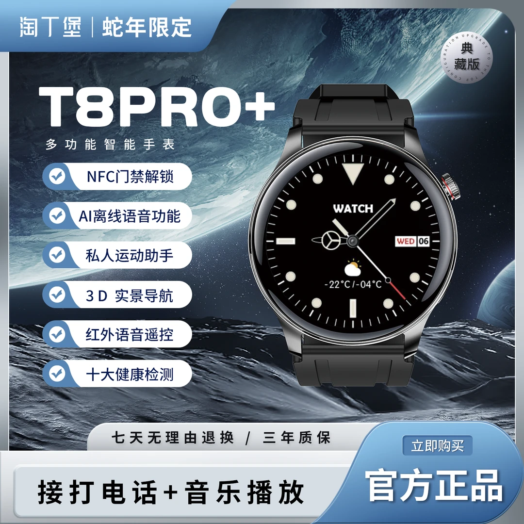 【2025典藏版】淘丁堡T8Pro+智能手表Ai语音红外遥控支付门禁S钢-TY
