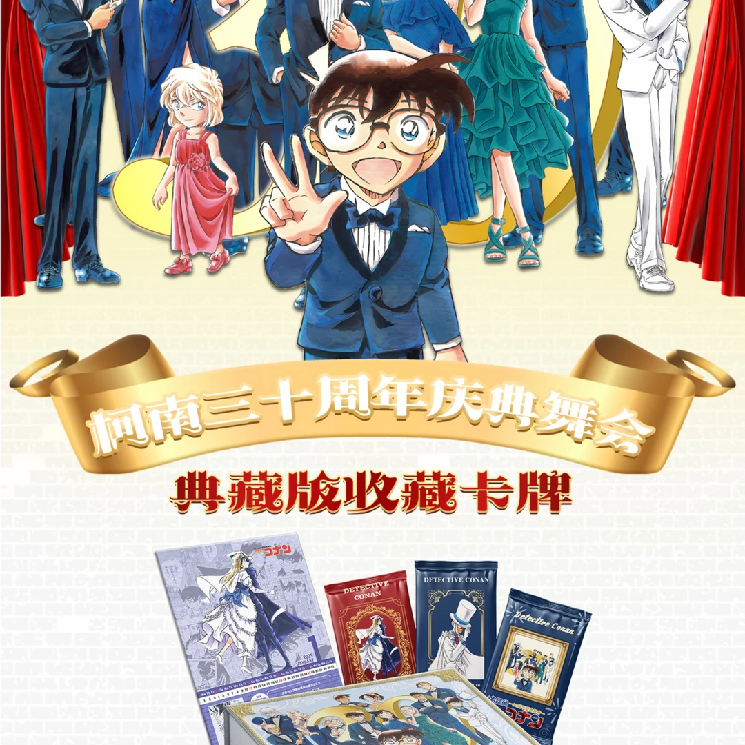 【拆盒】皇卡 名侦探柯南30周年庆典舞会 名侦探柯南 国产二创 代拆