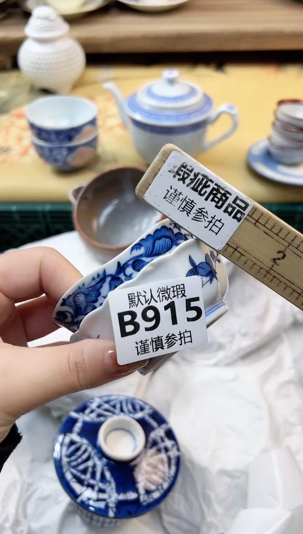 瓷片破**蝶 915
