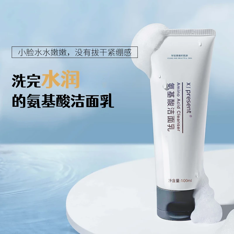 氨基酸洁面乳 深层温和清洁 卸妆