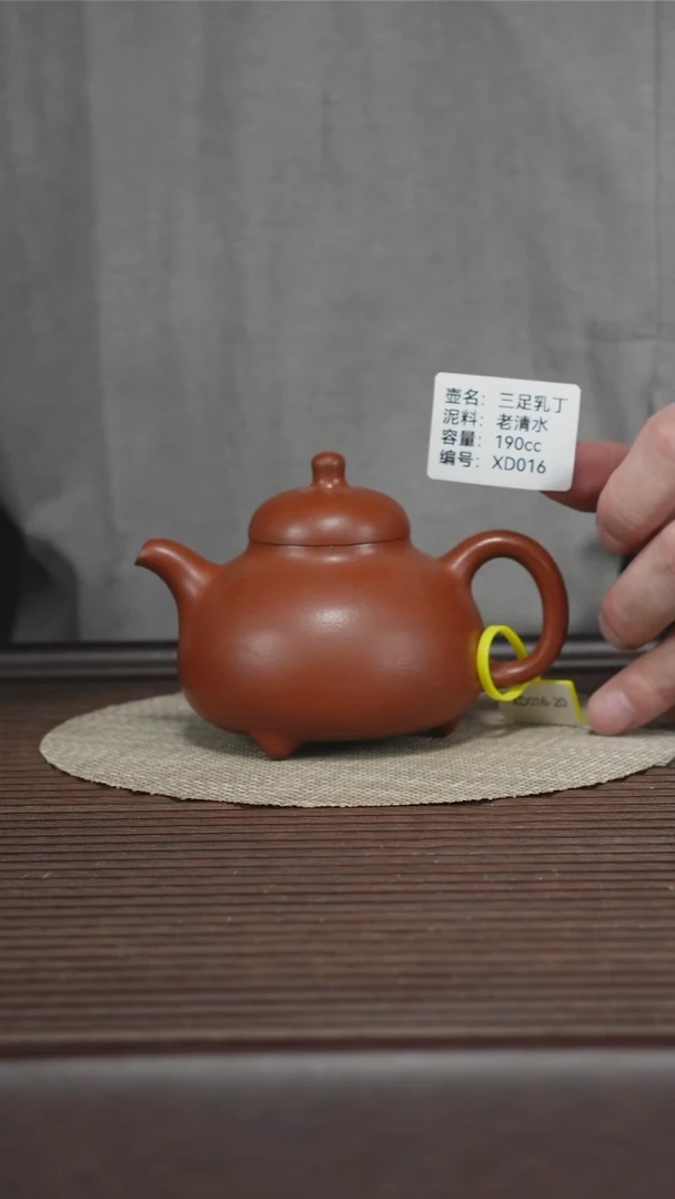 茶壶紫砂XD016 老清水 三足乳丁 190cc