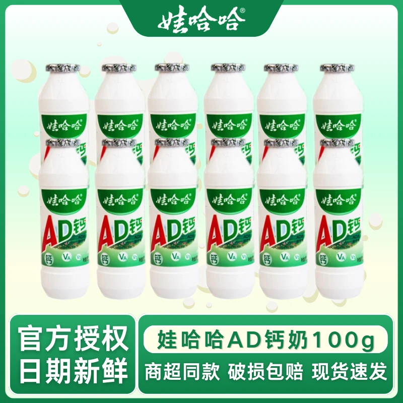 娃哈哈AD钙奶100g*12瓶含乳饮料网红早餐酸甜饮品儿童早餐奶