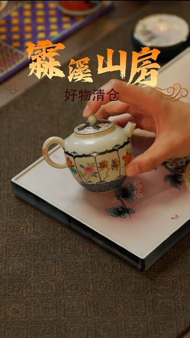 【霖溪山房】好物破价！茶具-*