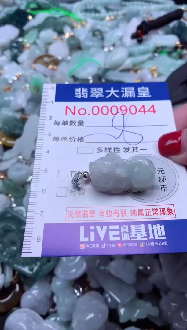 颈饰未镶嵌翡翠9044