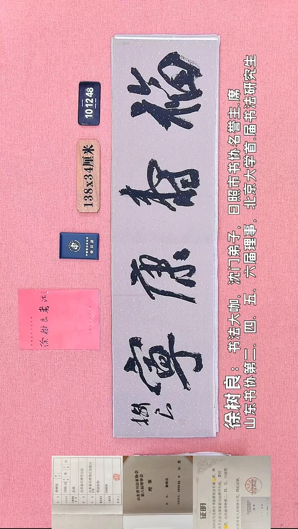 书法221    徐老师书法作品