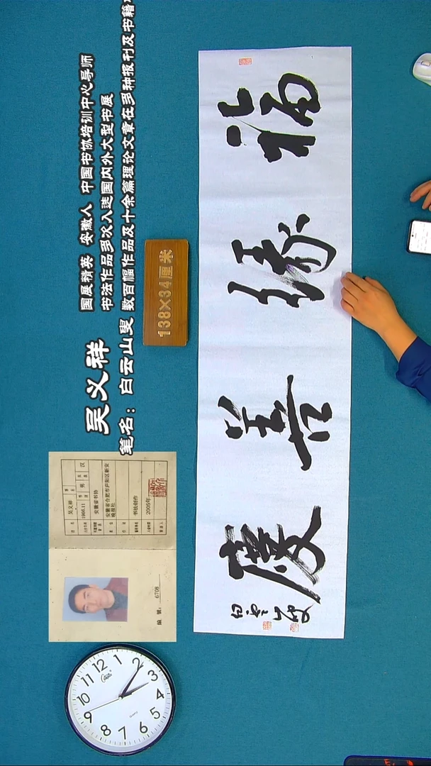 书法187R吴老师书法作品