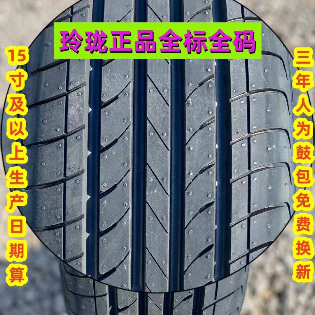 玲珑  225/60R16  花纹010 98H  三年内人为撞击鼓包安心换