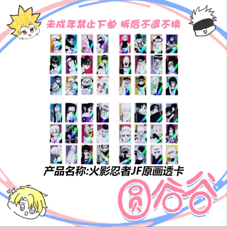 【拆包】日谷《火影忍者》原画透卡系列 盲盒