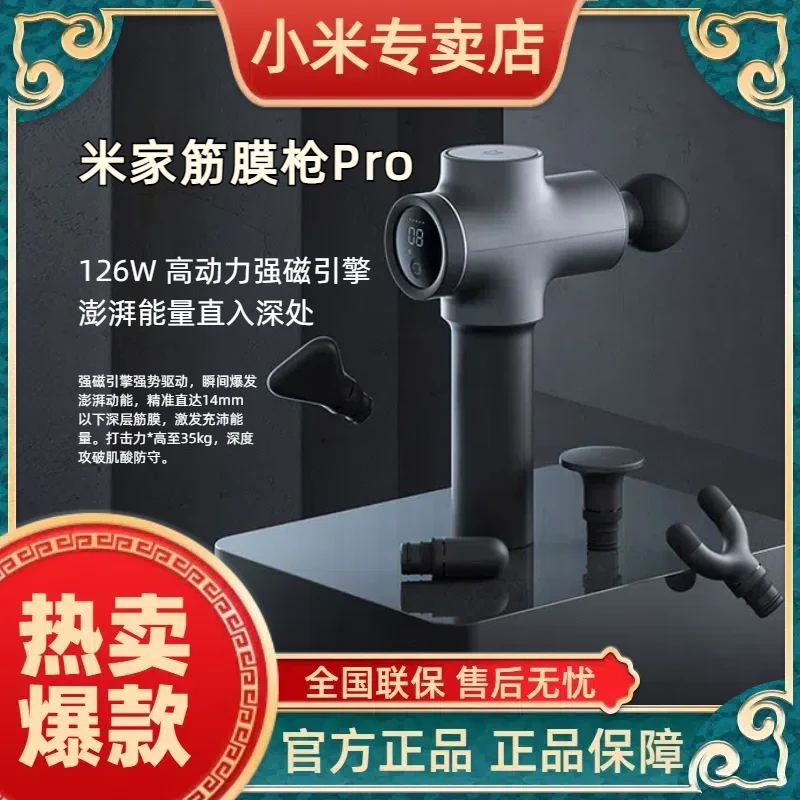 小米米家筋膜枪Pro 深层按摩枪按摩仪肌肉放松高频健身器材放松器