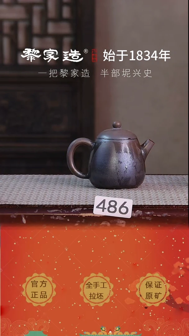 壶486大瑕盖磕薄胎容量130cc薄胎柴烧球孔无盒克重