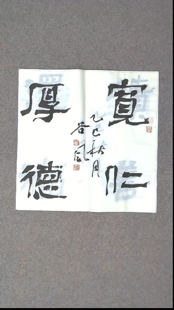 书法洪国峰  山东济宁50*50尺寸