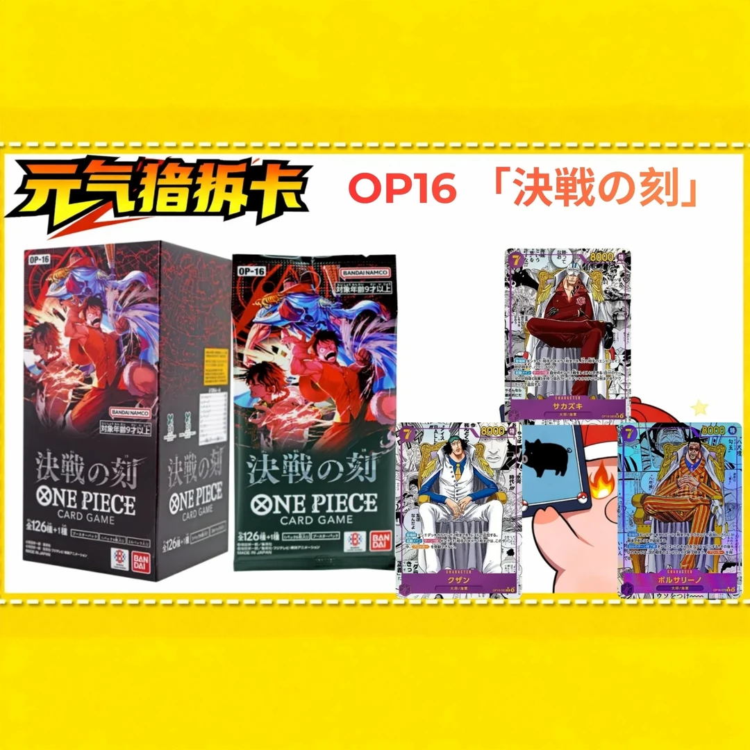 【拆盒】OP16 OP13 EB03 等 海贼王系列 日版【同意代拆】