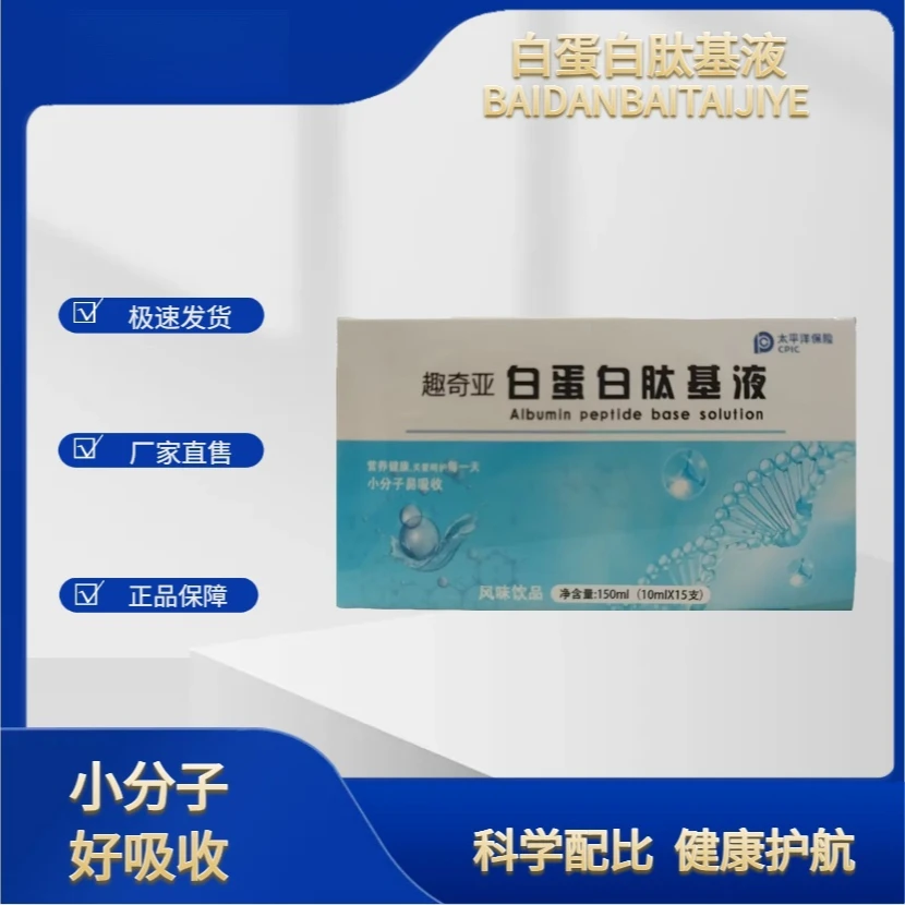 浓缩提纯白蛋白肽基液-9