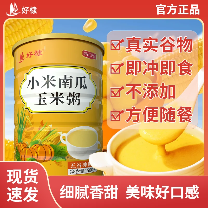 御品圣宝  好棣小米南瓜玉米粥 即食早餐 【拍一发二】 WYY-JN