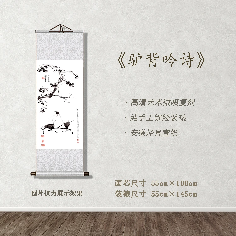 《驴背吟诗图》宽55 高145 古画 中式 卷轴 其他