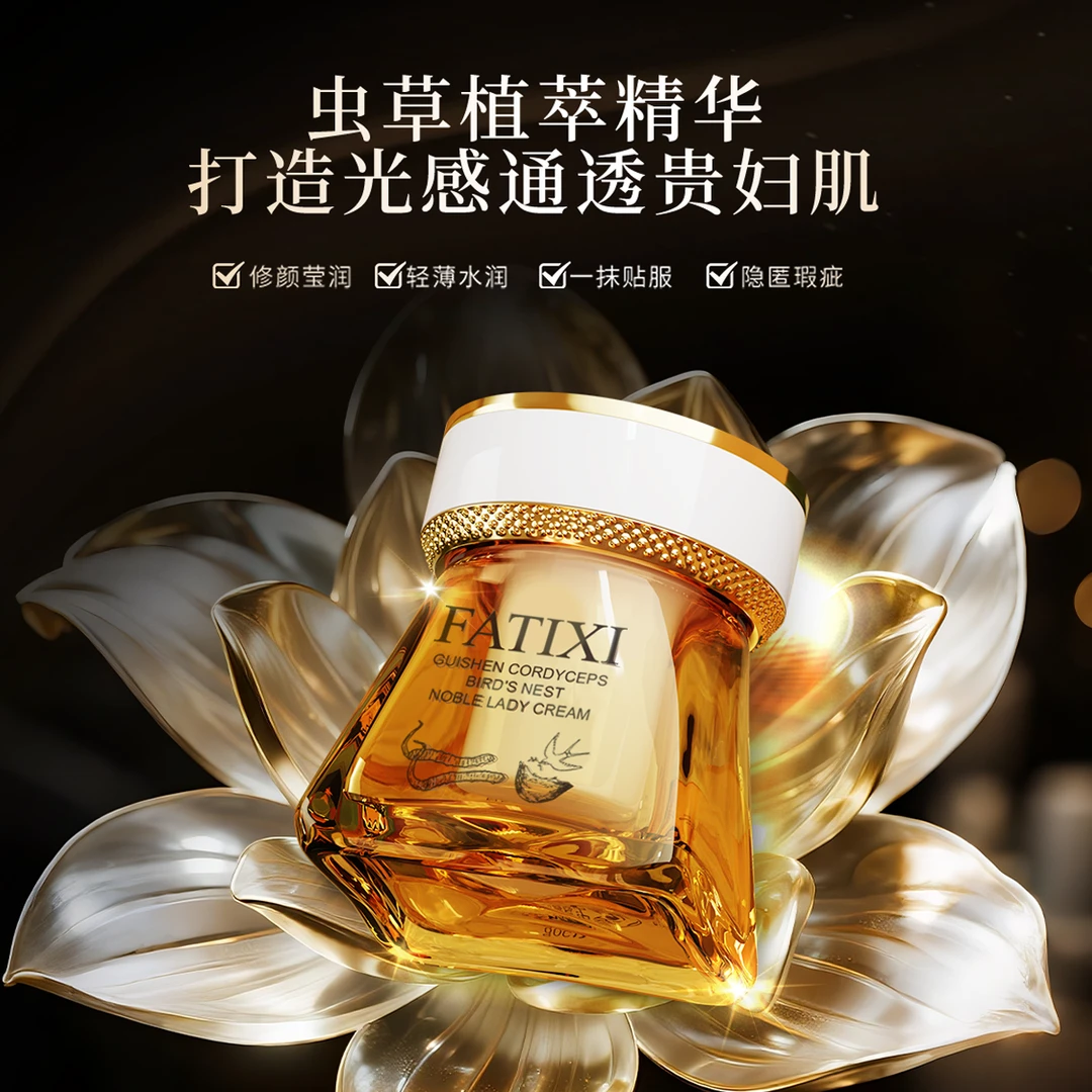 FATIXI法缇希鎏金水光贵参虫草燕窝养肤贵妇
