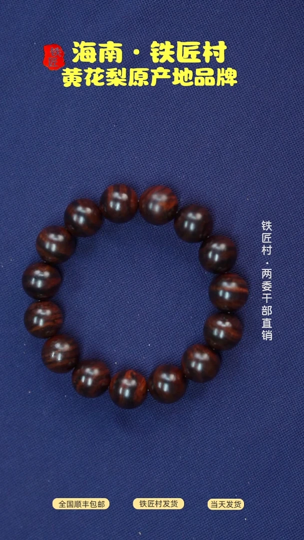 黄花梨/降香黄檀海南黄花梨紫油料大黑线1.5手串（399）