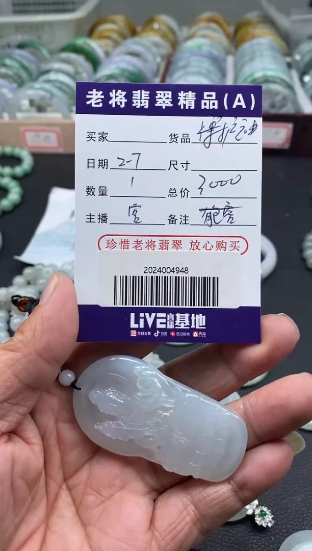 【闪购商品】翡翠颈饰未镶嵌//2024004948