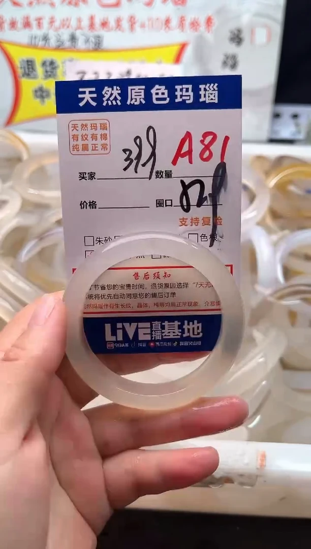 手镯玛瑙/玉髓未镶嵌A81
