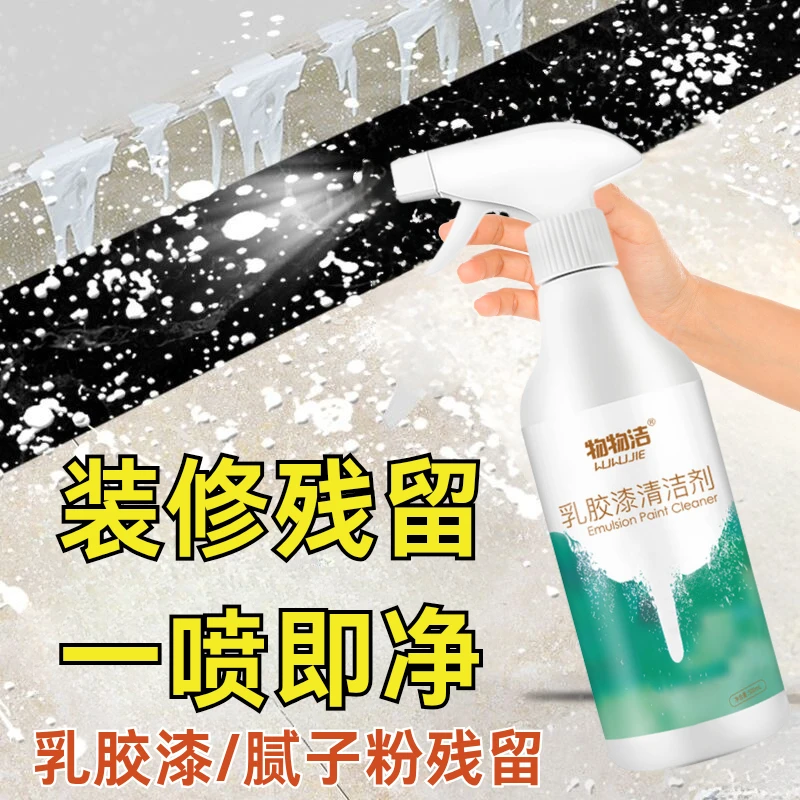 乳胶漆清洁剂新房装修开荒保洁神器门窗瓷砖地板去除乳胶漆腻子粉